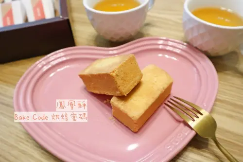 【吃吃。年節禮盒】奶香四溢 完美甜鹹融合！Bake Code鳳凰酥禮盒。過年過節伴手禮指定！