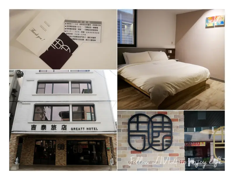 台灣旅行住宿║台北士林捷運站 Greatt Hotel 吉泰旅店 2018 全新開幕 地點位置好到爆炸 近士林夜市/士林官邸/兒童新樂園 ❤跟著Livia享受人生❤