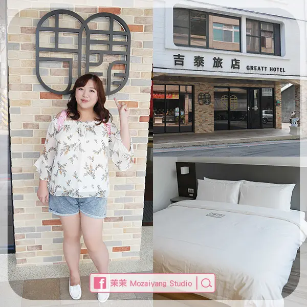 茉茉愛七投--台北士林住宿推薦《吉泰旅店》近捷運士林站、士林夜市