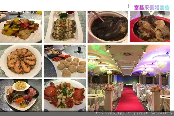 【新北淡水】母親節餐廳最佳饗宴-富基采儷婚宴會館-淡水會館/家庭聚餐宴客超有面子        
      