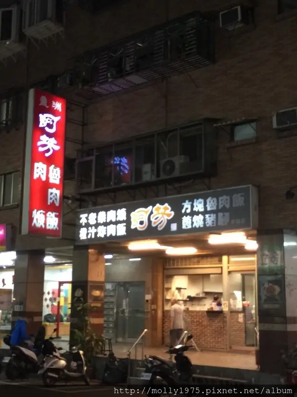 【新北新莊】阿芳滷肉飯/橙汁炸肉啵棒的滋味        
      
