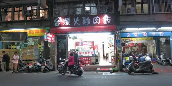 【蘆洲美食】青豐園臺灣火雞肉飯-大塊肉絲的雞肉飯