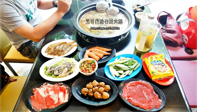 【台北美食】黑哥自助石頭火鍋／中山捷運站～CP值高，物美價廉，食材新鮮，鬧中取靜，提供五星級的環境，很適合聚餐場所首選