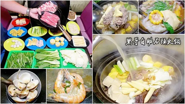 台北中山站美食【黑哥自助石頭火鍋】平價石頭火鍋，食材新鮮、菜色多樣、獨特秘汁大鍋拌炒，多人用餐、聚會強力推薦高CP值火鍋。中山站宵夜/台北石頭火鍋/自助石頭火鍋。
