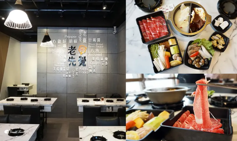 【食記．蘆洲】老先覺功夫窯燒鍋 - 二代升級店 / 食材及環境更優質 / 文青風個人小火鍋 ღ平價火鍋推薦ღ