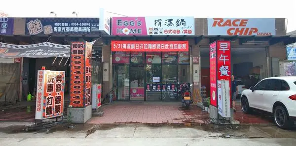 【林口美食】揹潶鍋日式拉麵-豐富配料的平價拉麵店