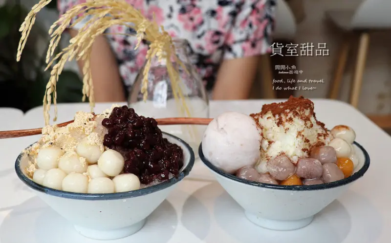 【中山站冰店】貨室甜品。赤峰街的白色小屋，賣著古早味剉冰跟甜品，卻散發文青風