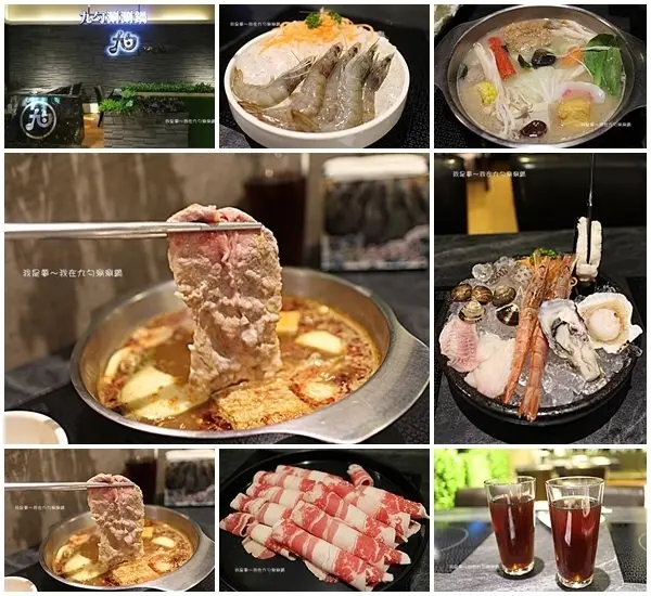 『高雄。九勺涮涮鍋』～一人一鍋／左營高鐵／新光左營店／五種湯底