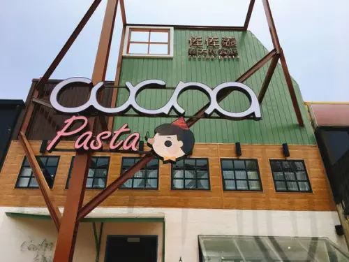 竹北-光明商圈 佐佐義義大利餐廳Cucina Pasta 從高雄來的義大利麵