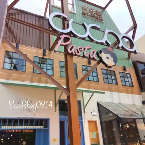 【新竹竹北│食記】佐佐義 義大利餐廳 cucina pasta＊歐式木屋風格與多樣化的美味餐點