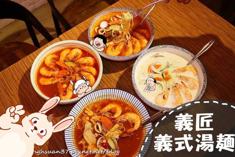 美食►桃園┃義匠義式湯麵專賣店┃義匠新品牌，義式湯麵你吃過了嗎？