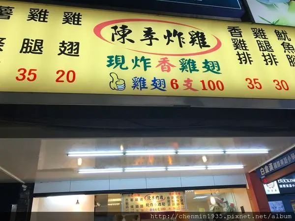 新北市三重區-陳季炸雞