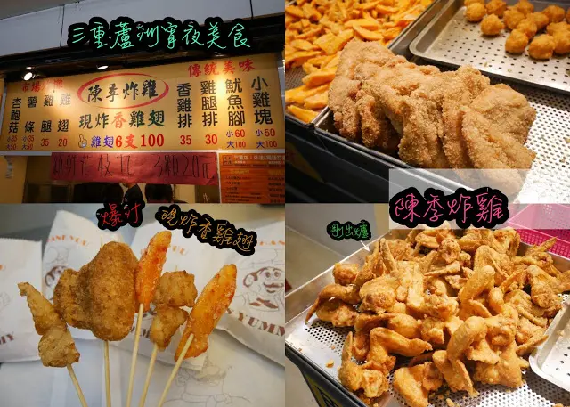 台北 三重 爆汁鹹酥雞翅 陳季炸雞 宵夜首選