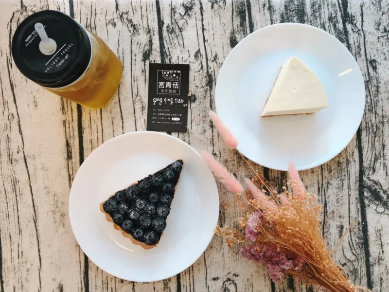 宮青恬-手作甜塔：竹南立達街上的寵物友善甜點店 *可內用提供wifi(無廁所),前一日私訊可訂購整份塔ヾ(*´∀ ˋ*)ﾉ              