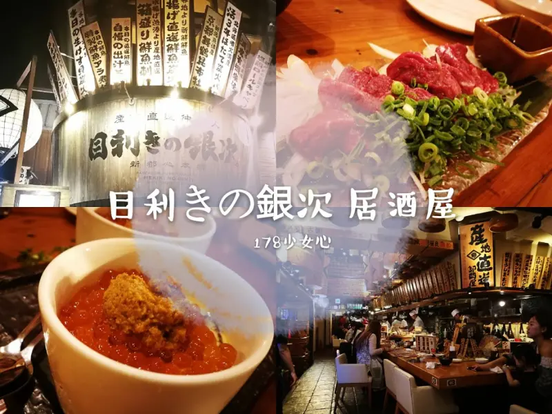 [沖繩美食]目利きの銀次 新都心店●沖繩必吃美食●生馬肉唇齒留香