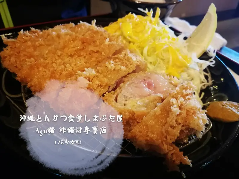 [沖繩美食]沖縄とんかつ食堂島豚屋 恩納村●Agu豬 豬排專賣店●白飯吃到飽