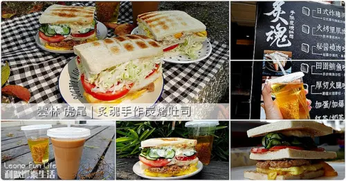 雲林 虎尾|炙魂手作炭烤吐司。特製醬料搭配溫體豬肉，爆量生菜只要銅板價