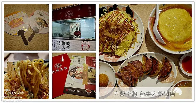 台中美食|大阪王將台中大魯閣店|新時代購物中心美食街大改裝，五月新店亮相|東區|百貨美食      