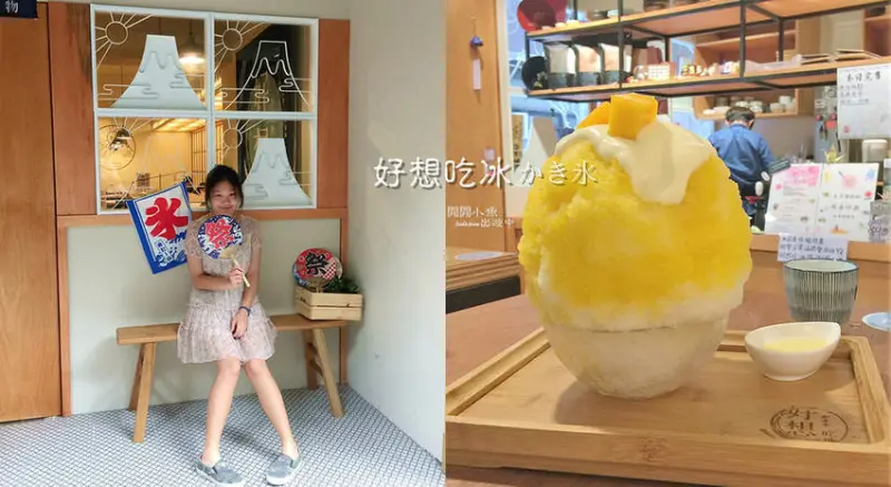 【中山站餐廳】好想吃冰かき氷。日式冰品，烤糯米糰子，日式蔬食，赤峰街可愛日式冰店，捷運中山站(附完整菜單)