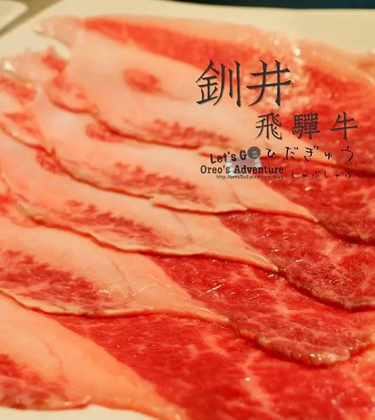 【台北】釧井-日本三大和牛飛驒牛專門店-A5等級全牛＋大盛海鮮鍋物