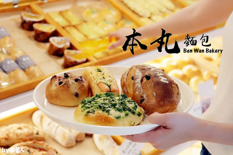 台中好吃麵包店推薦【本丸麵包】每日手感烘焙新鮮出爐，使用日本高級麵粉與天然酵母製作，親民銅板價格，大推明太子、蔥麵包、鹽可頌