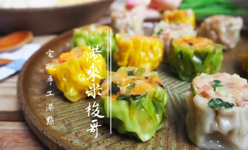 港來米梭哥  中壢手工港式點心專賣店    好吃的手工港點冷凍宅配推薦  宅配港點  蝦仁燒賣  蝦卵鳳眼餃 爆漿奶黃包 電鍋料理