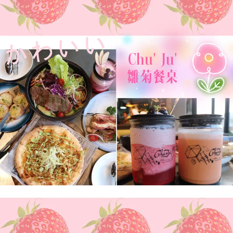 Chu’Ju’雛菊餐桌｜澎湖新開幕！美到犯規、很「欠拍」的義式餐廳