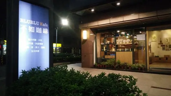 三重區集英路BLUEBLUE咖啡