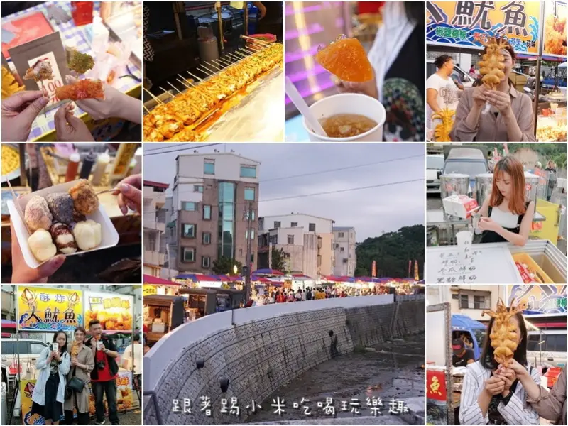 寶山鄉雙溪夜市。6/5起每週二營業(夜市地點路線圖完整報導.地址營業時間)--踢小米食記