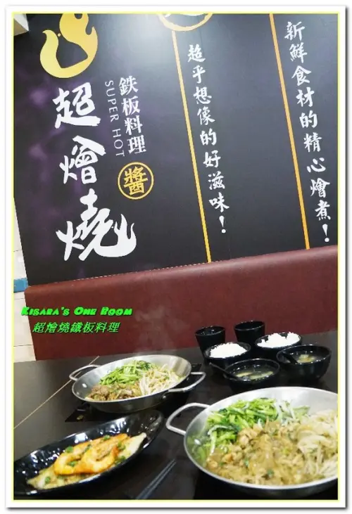 國父紀念館鐵板燒．令人懷疑起自己所在的東區平價鐵板燒──超燴燒鐵板料理        
      