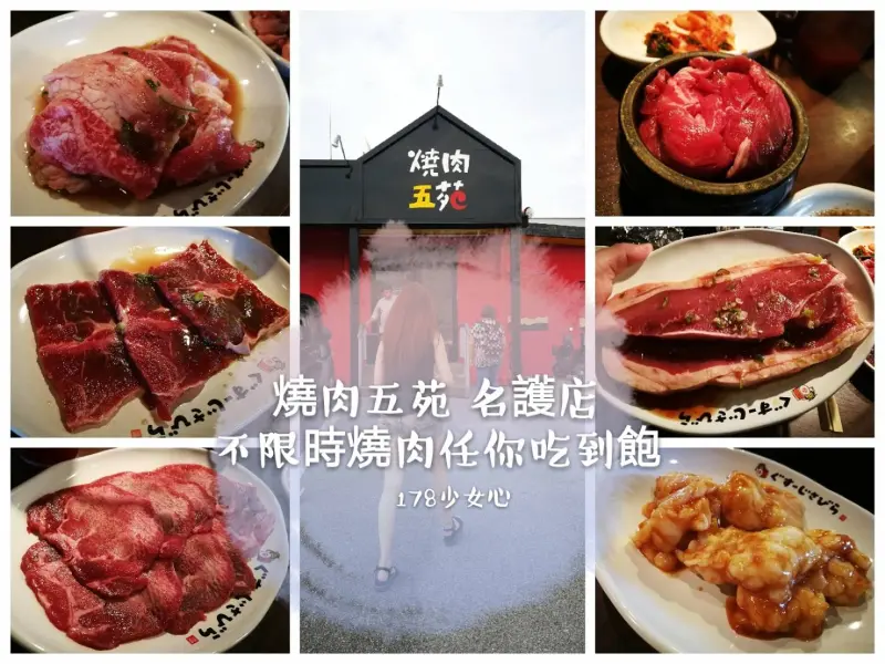 [沖繩食記]燒肉五苑 名護店●吃到飽竟然不限時●從早吃到晚的好所在