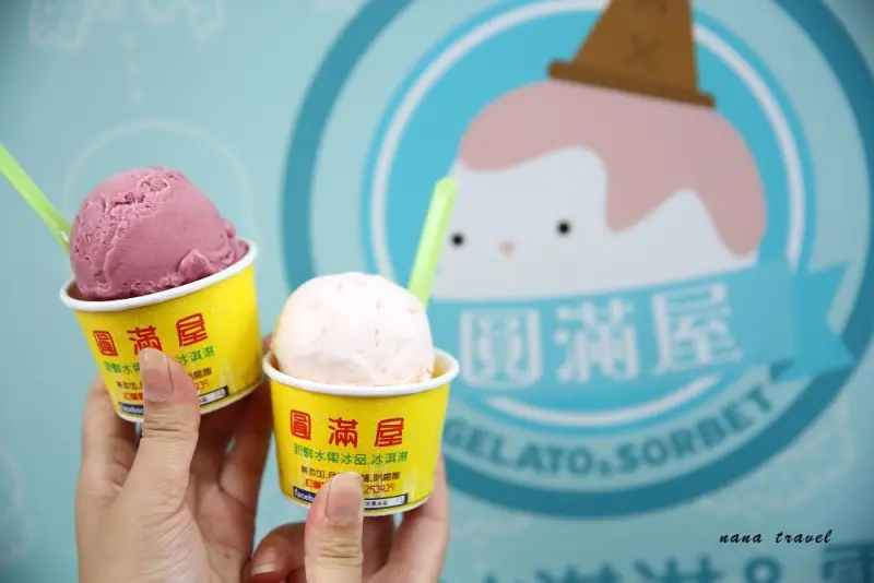 台中北區》圓滿屋新鮮水果冰淇淋。一中街超隱秘純手作義式水果冰淇淋,低脂.低糖.無負擔,一吃成主顧。 - Nana愛旅行札記