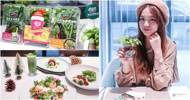 桃園蘆竹美食-源鮮智慧農場-首創秋冬舒菜新品發表會/明星主廚的創意料理