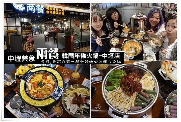 中壢美食|兩餐두끼韓國年糕火鍋(中壢店)無限量吃到飽,新推出單點部隊鍋x醬燒牛(豬)肉鍋,就算是夏日,也可以來一鍋熱辣暖心的韓式火鍋,讓人垂涎三尺的韓式風味