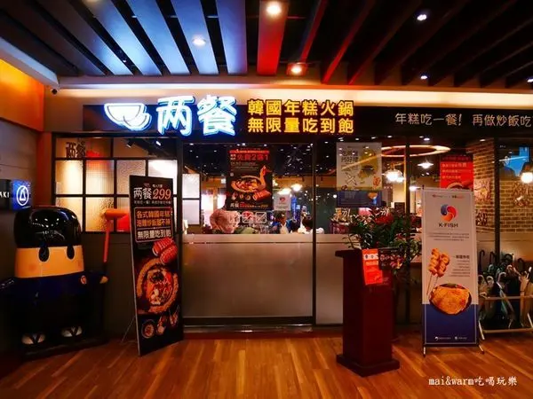 【中壢美食】兩餐두끼韓國年糕火鍋$299吃到飽~年糕、韓式炒飯、韓式泡麵吃到飽