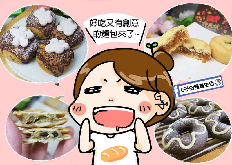 新莊麵包店-許燕斌手作烘焙,世界冠軍金牌主廚的麵包好威~新莊伴手禮.甜點蛋糕.水果酵母