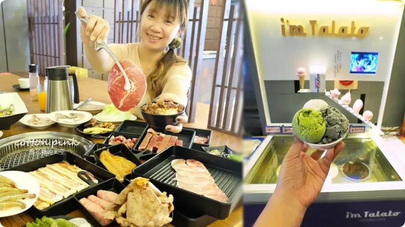 中秋烤肉免煩惱，台中豐原香香燒肉吃到飽通通幫你準備好，網美冰淇淋也是吃免驚 - 棉花糖的天空