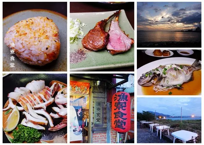 新北淡水隱藏版美食 ▶ 漁寮食堂 ▶ 看海吃海鮮 在地人才知道的秘境美食 賞夕陽秘境 漁寮食堂菜單及價位