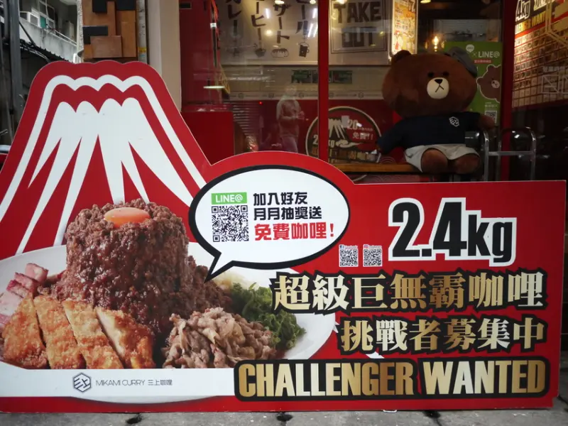 『愛評體驗券』~三上咖哩