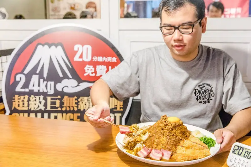 【廣宣】【忠孝復興站美食】三上咖哩.2.4公斤巨無霸咖哩20分鐘完食大胃王募集中