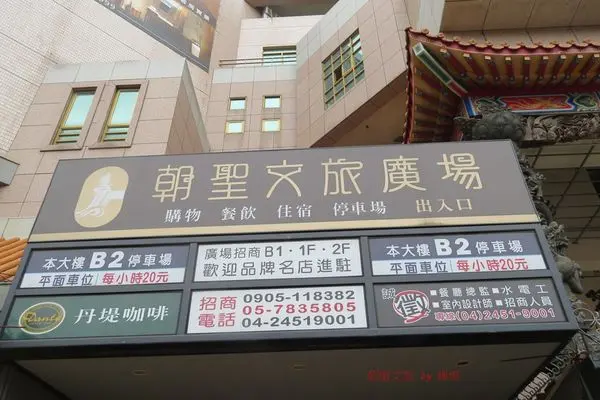 享受北港文化及美食的薰陶，更要好好的放鬆一下~北港住宿推薦 【朝聖文旅】Saint Art Hotel 與全家人一同度過舒適愉快的夜晚~~