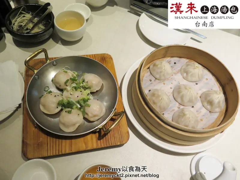 [食記][台南市] 漢來上海湯包台南店