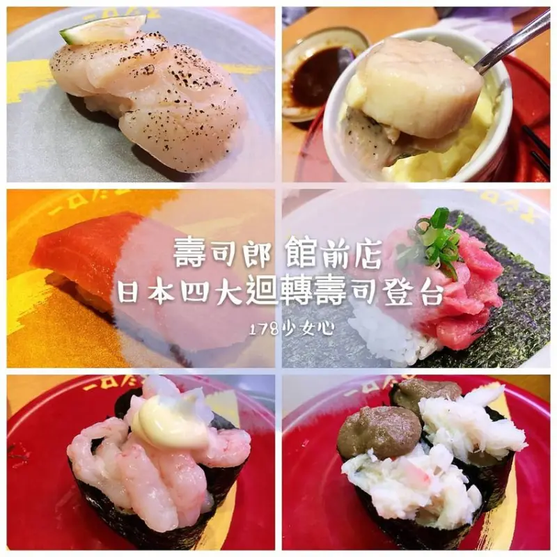［台北食記］中正區 壽司郎🔴人潮多到缺氧🔴日本四大迴轉壽司登台