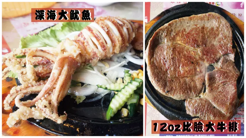 【嘉義牛排】 嘉義最狂平價牛排館 || 名符其實比臉大牛排 || 附設停車空間超方便 || 深海大魷魚鮮味滿檔 || 嘉義基督教醫院美食