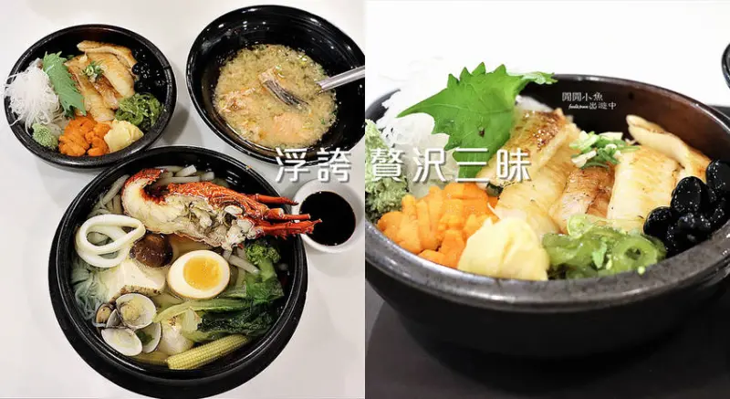 【士林/天母餐廳】浮誇 贅沢三昧。平價日式丼飯、蓋飯、烏龍麵，天母SOGO美食，近捷運芝山站，