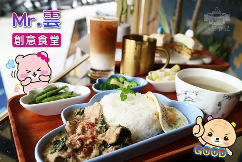 【台北松山區美食】『Mr.雲 創意食堂』近南京三民站/巷弄美食/平價/主打碳烤饅頭/以雲朵為主餐廳/IG打卡美食