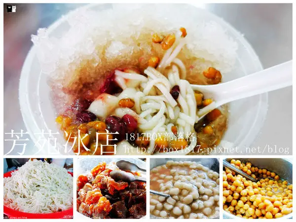 【彰化。芳苑】超級隱藏版冰店。在地70年老店。沒看板。芳苑冰店。古早味配料純手作。招牌四種冰。米苔目。夏季消暑冰品。芳苑在地推薦