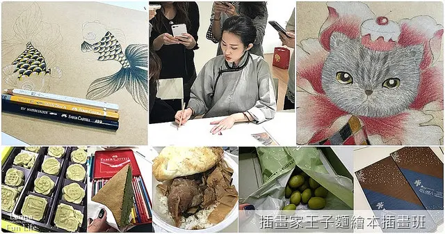 台中繪畫教學|插畫家王子麵繪本插畫班。將繪畫變成一種紓壓的娛樂  