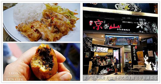 台中美食|打拋哥泰式風味館。平價泰式料理，獨享恰恰好|京茶山永興殿|幸運蛋 Lucky Egg|北區|永興街美食|中國醫藥學院 