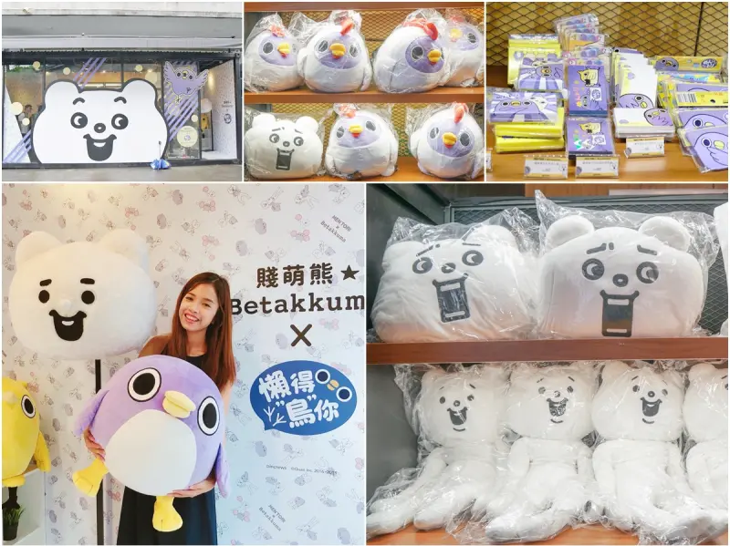 懶得鳥你x賤萌熊聯名快閃店-華山文創園區限定展出!IG必拍~人人搶戴的賤萌熊頭套 - 美食好芃友